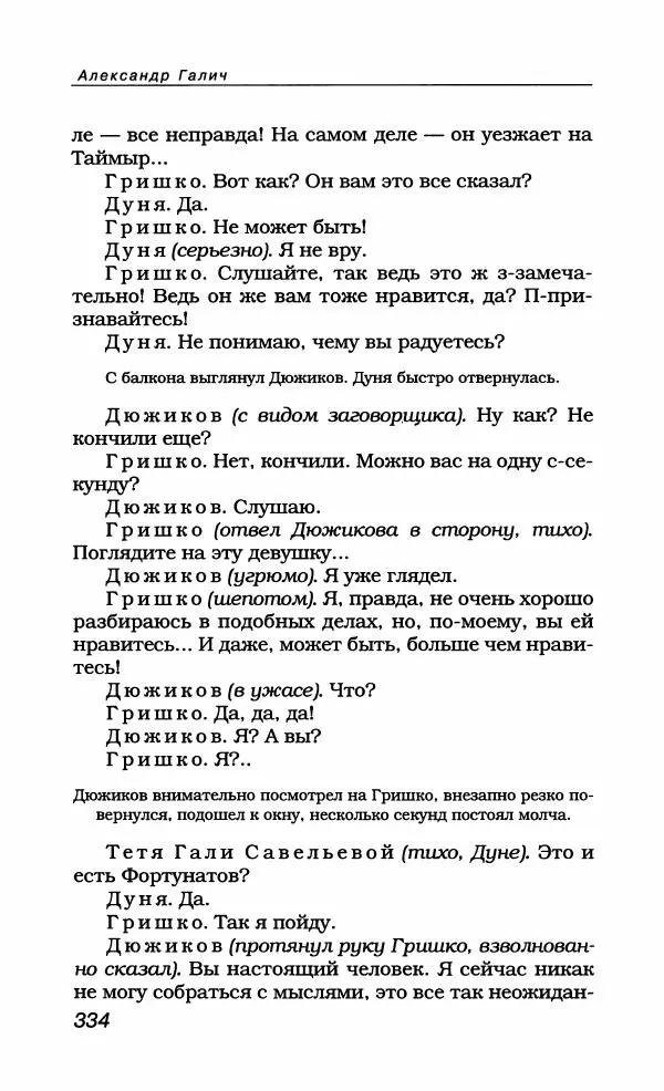 Александр Галич - Галич Александр - Страница № 353