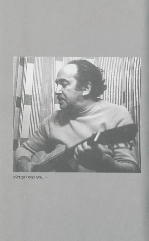 Александр Галич - Галич Александр - Страница № 379