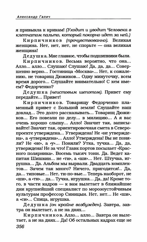 Александр Галич - Галич Александр - Страница № 383