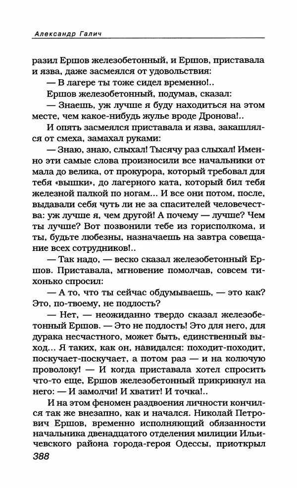 Александр Галич - Галич Александр - Страница № 415