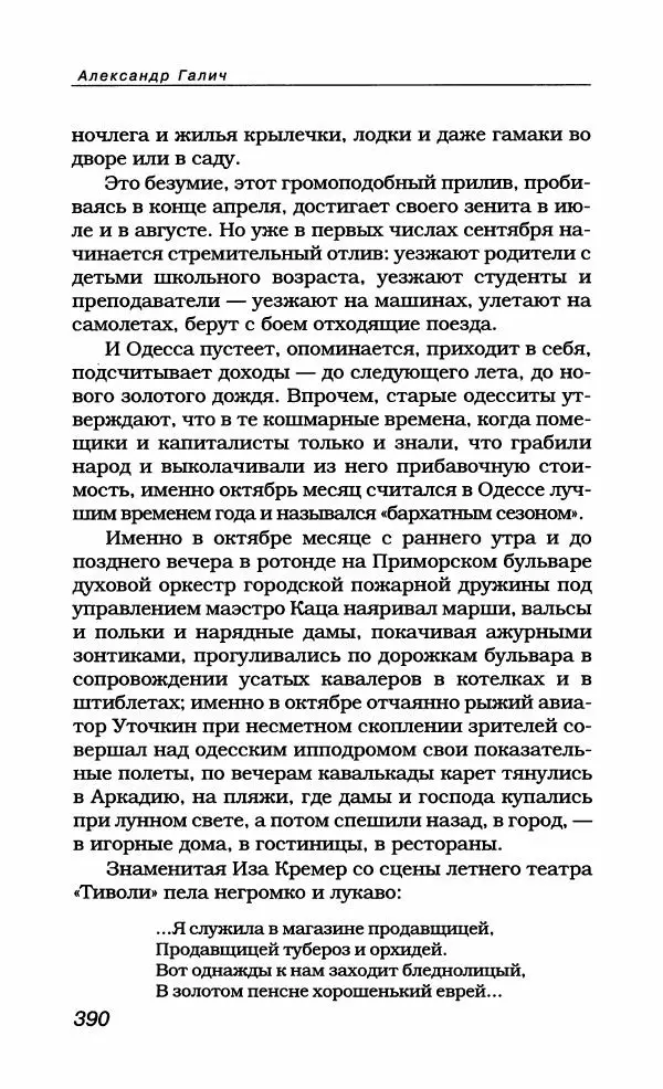Александр Галич - Галич Александр - Страница № 417