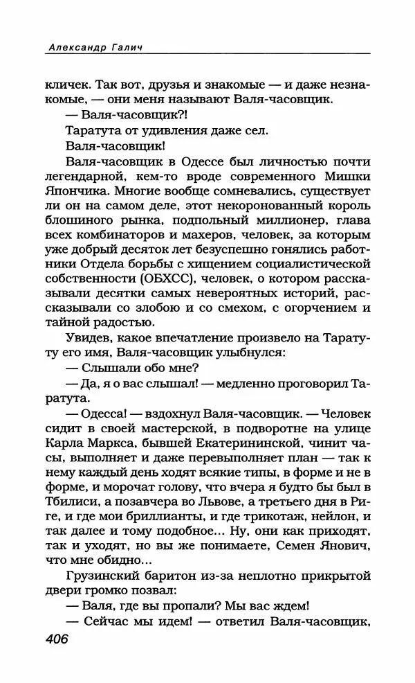 Александр Галич - Галич Александр - Страница № 433