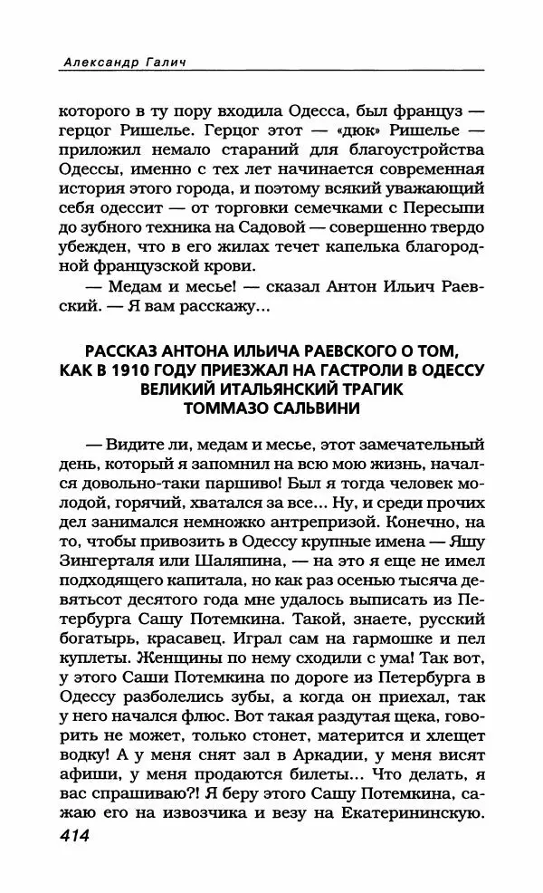 Александр Галич - Галич Александр - Страница № 441