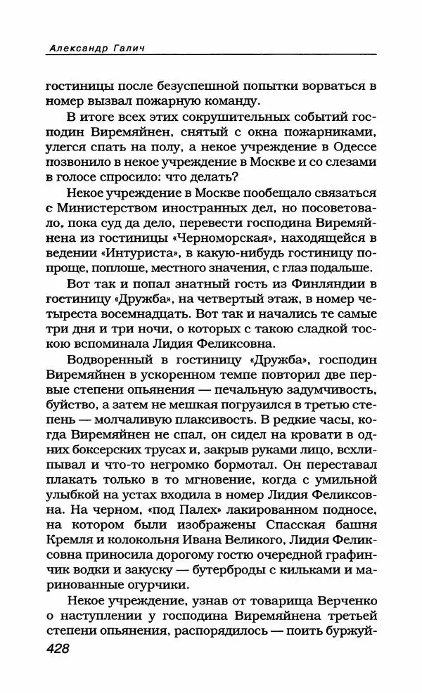 Александр Галич - Галич Александр - Страница № 455