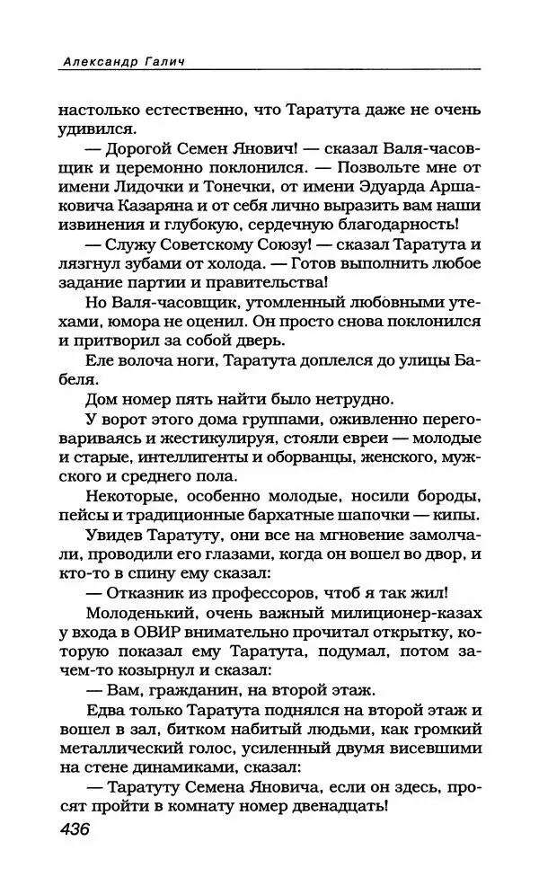 Александр Галич - Галич Александр - Страница № 463