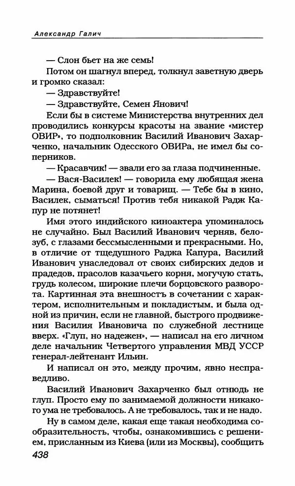 Александр Галич - Галич Александр - Страница № 465