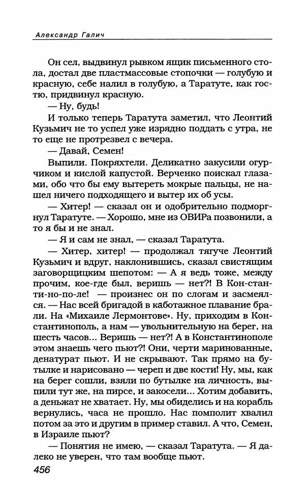Александр Галич - Галич Александр - Страница № 483