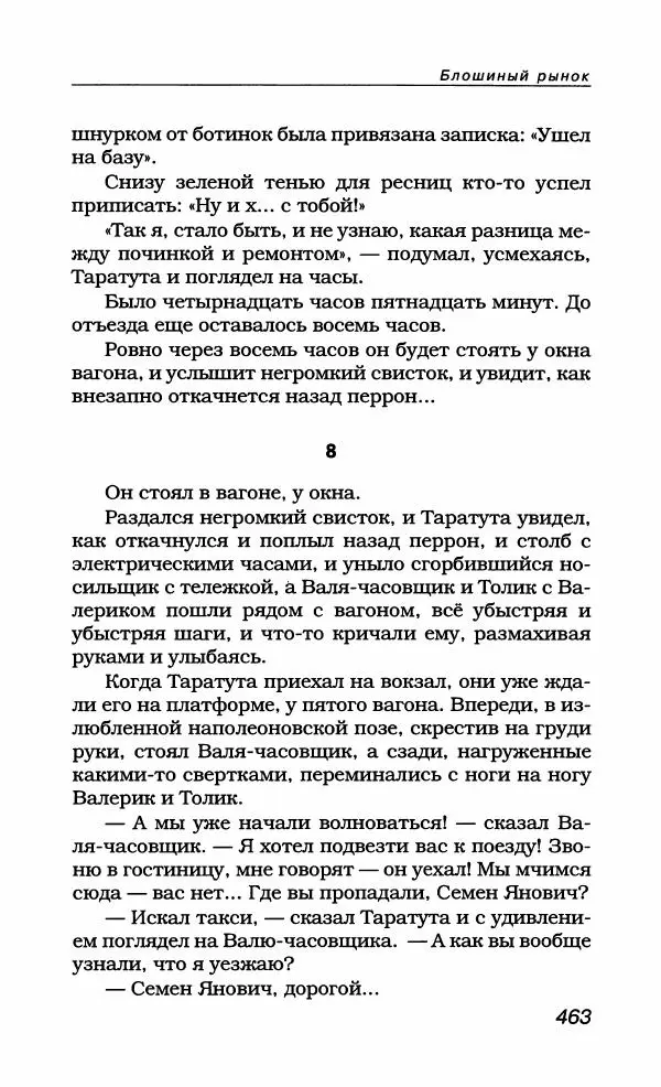 Александр Галич - Галич Александр - Страница № 490