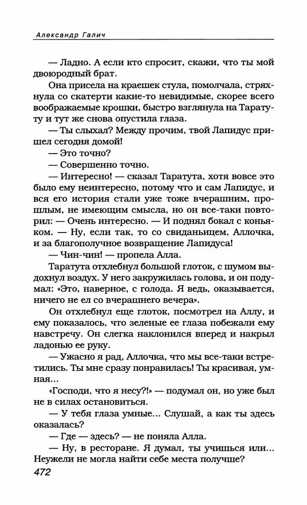 Александр Галич - Галич Александр - Страница № 499