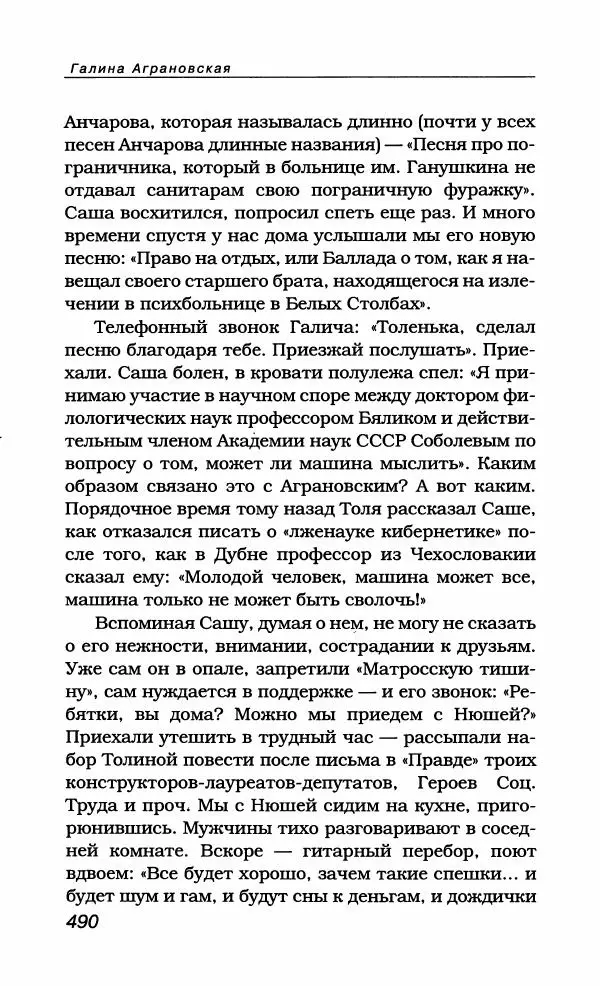 Александр Галич - Галич Александр - Страница № 525