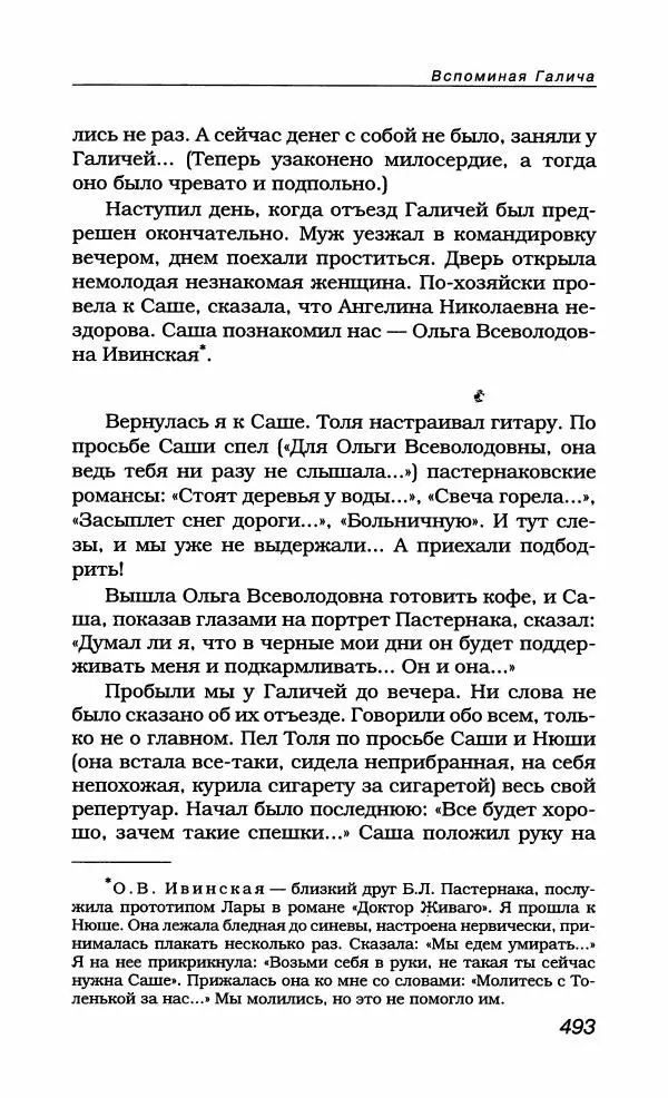 Александр Галич - Галич Александр - Страница № 528