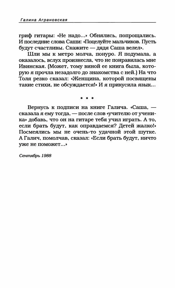 Александр Галич - Галич Александр - Страница № 529