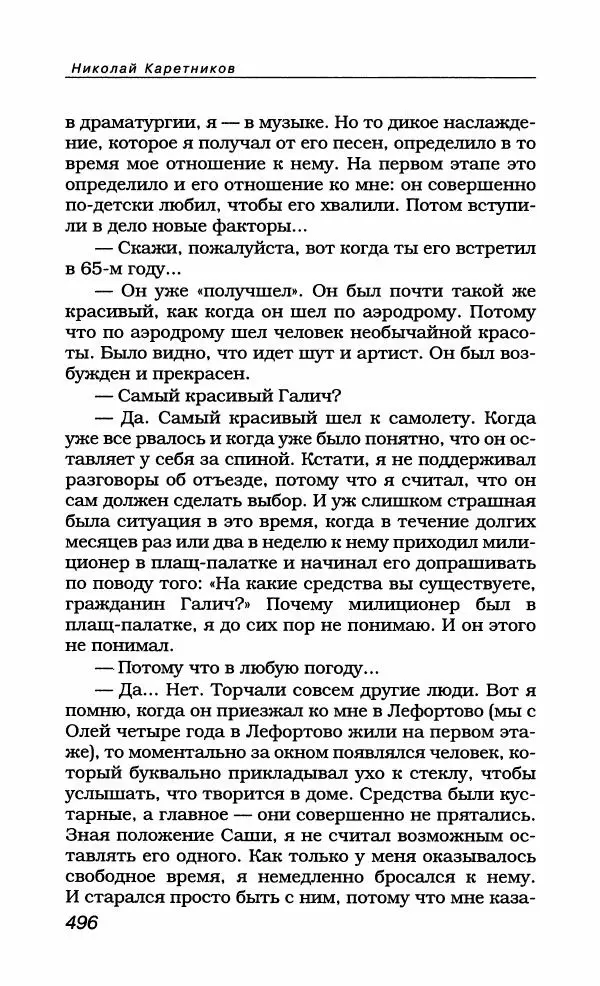 Александр Галич - Галич Александр - Страница № 531