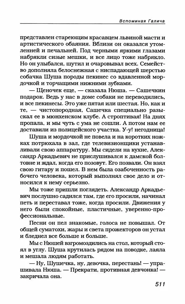 Александр Галич - Галич Александр - Страница № 546