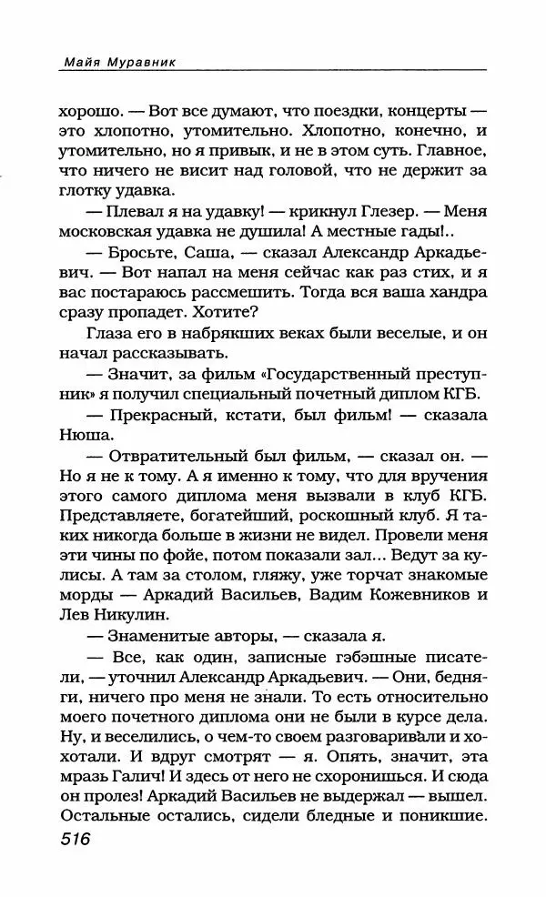 Александр Галич - Галич Александр - Страница № 551