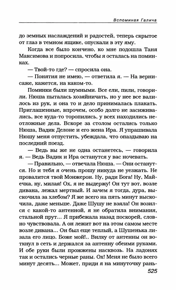 Александр Галич - Галич Александр - Страница № 560