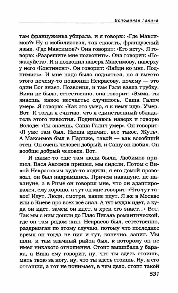 Александр Галич - Галич Александр - Страница № 566