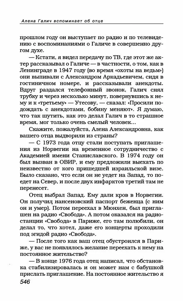 Александр Галич - Галич Александр - Страница № 581