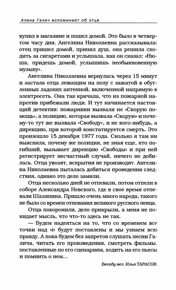 Александр Галич - Галич Александр - Страница № 583