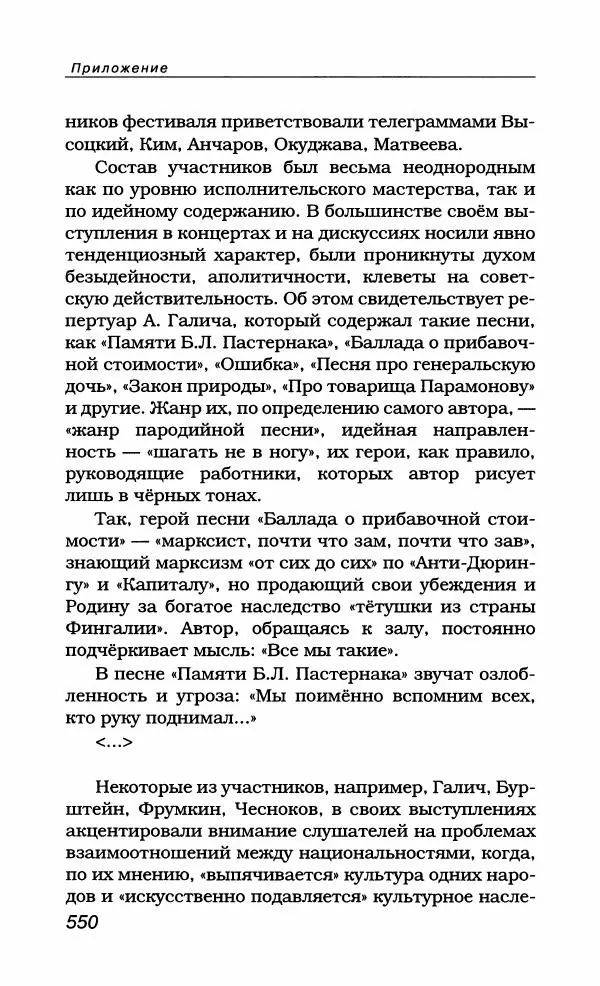 Александр Галич - Галич Александр - Страница № 585