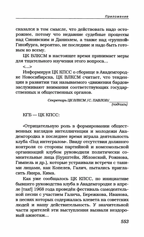 Александр Галич - Галич Александр - Страница № 588