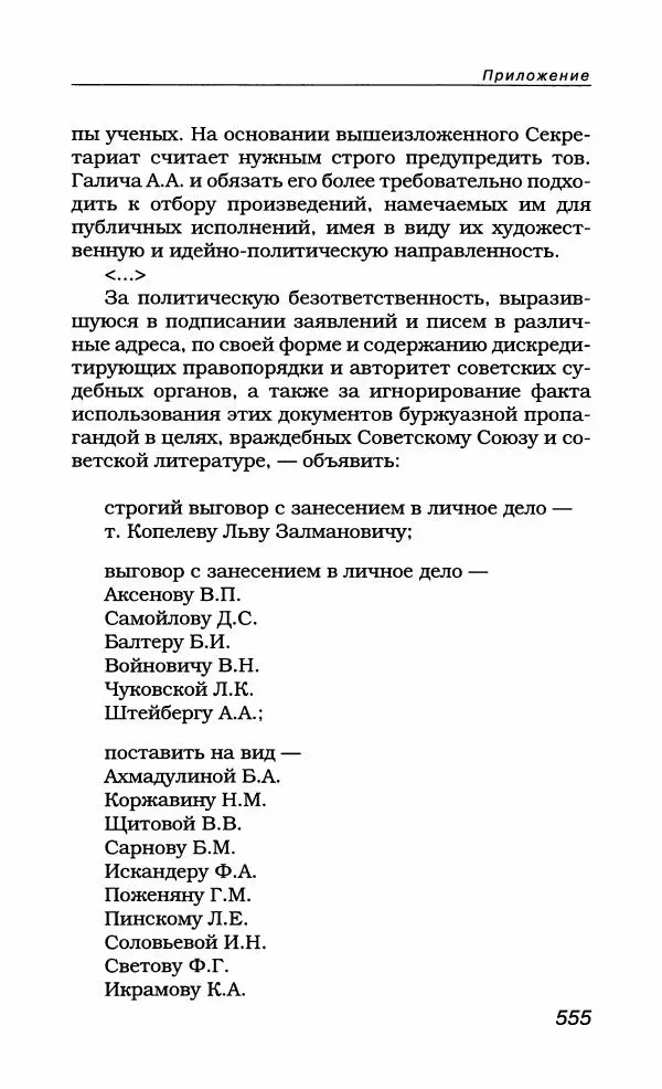 Александр Галич - Галич Александр - Страница № 590