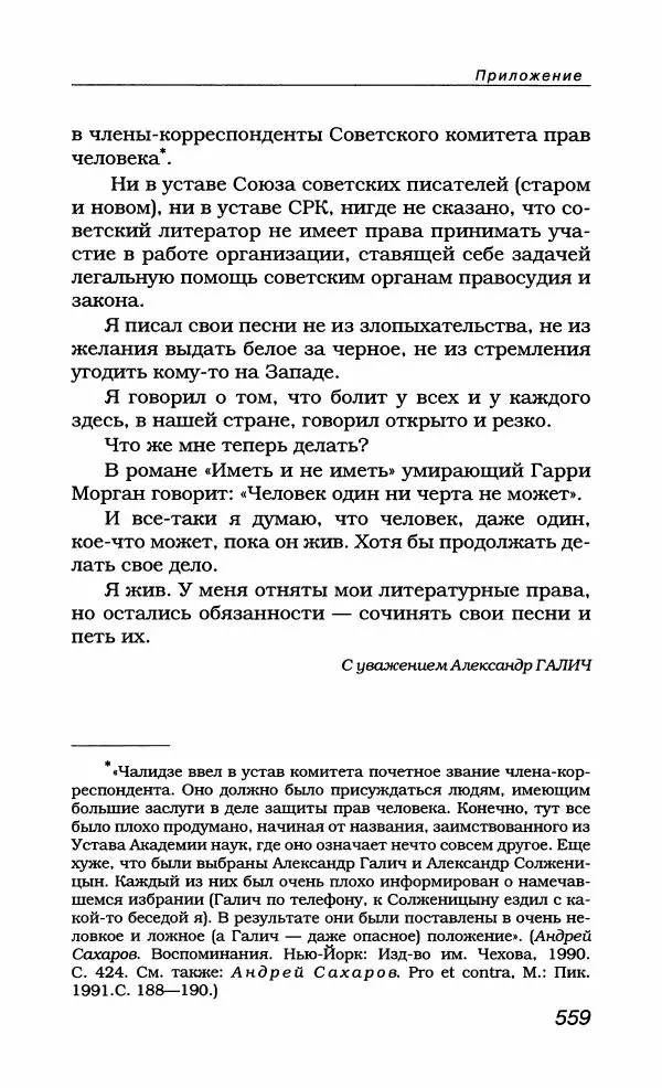 Александр Галич - Галич Александр - Страница № 594