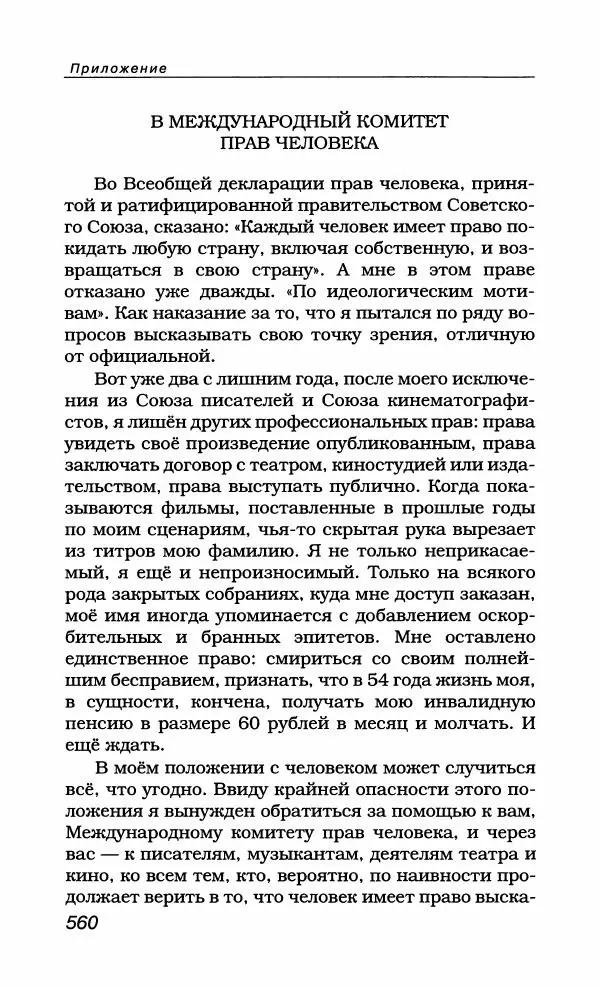 Александр Галич - Галич Александр - Страница № 595
