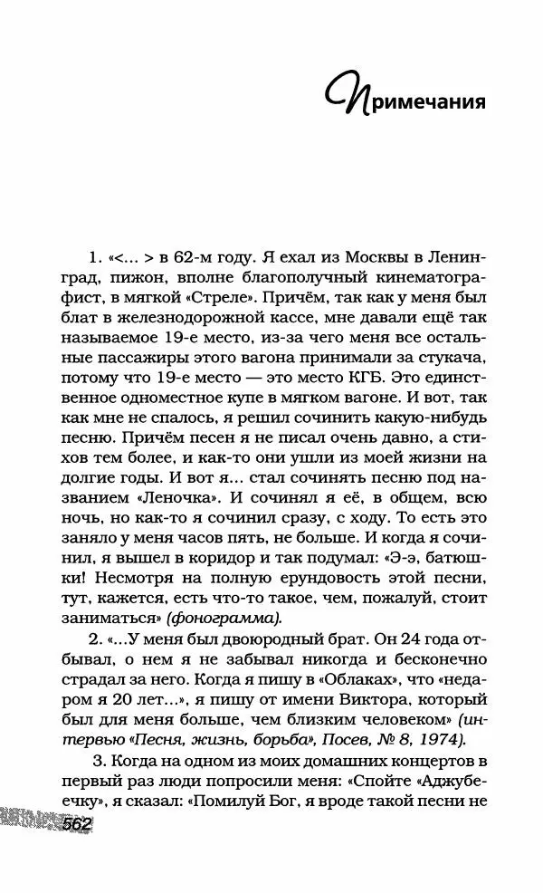 Александр Галич - Галич Александр - Страница № 597