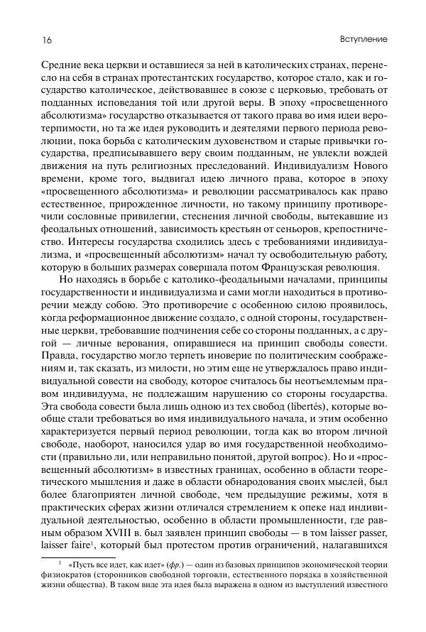 Николай Кареев - История Западной Европы в Новое время. Развитие культурных и социальных отношений. Восемнадцатый век и Французская революция - Страница № 17