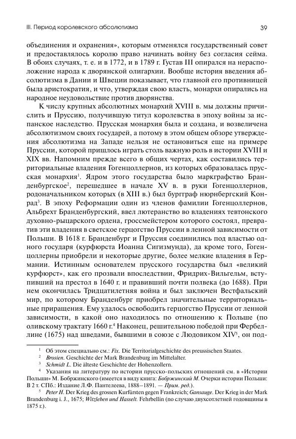 Николай Кареев - История Западной Европы в Новое время. Развитие культурных и социальных отношений. Восемнадцатый век и Французская революция - Страница № 40