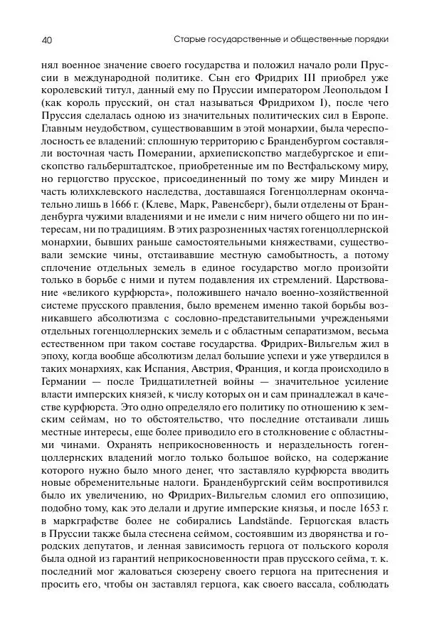 Николай Кареев - История Западной Европы в Новое время. Развитие культурных и социальных отношений. Восемнадцатый век и Французская революция - Страница № 41