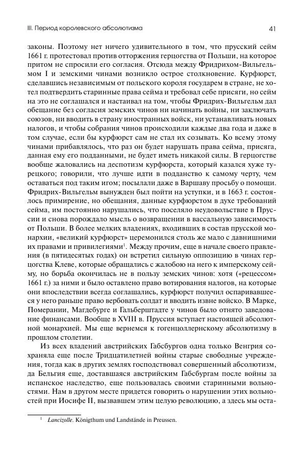 Николай Кареев - История Западной Европы в Новое время. Развитие культурных и социальных отношений. Восемнадцатый век и Французская революция - Страница № 42