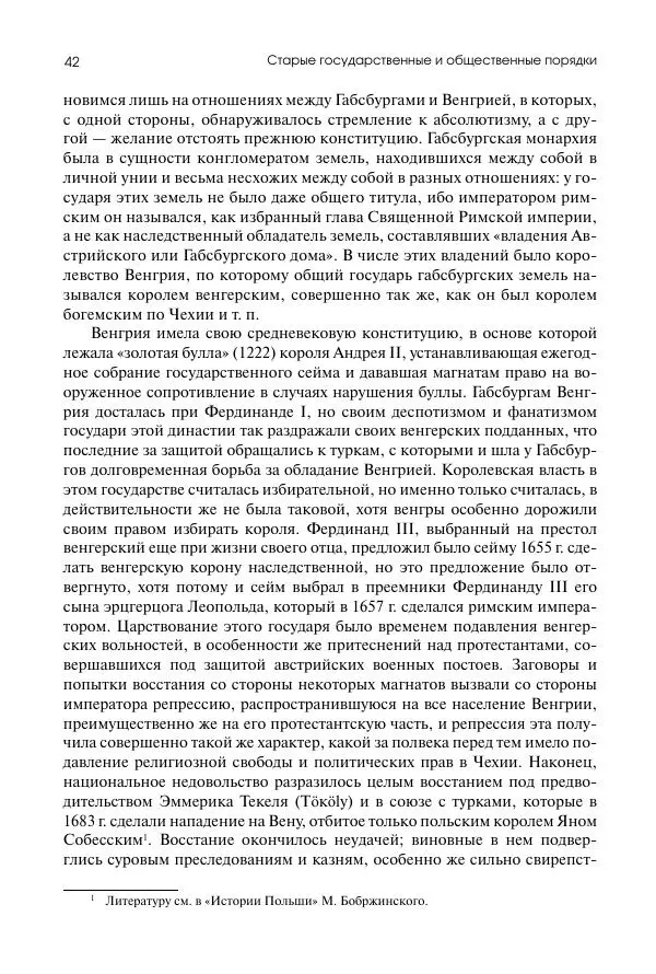 Николай Кареев - История Западной Европы в Новое время. Развитие культурных и социальных отношений. Восемнадцатый век и Французская революция - Страница № 43