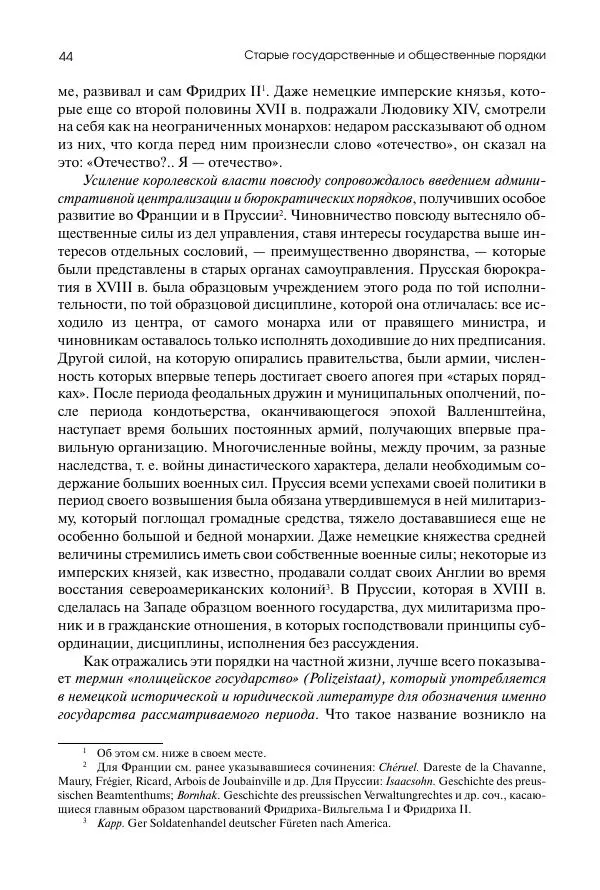 Николай Кареев - История Западной Европы в Новое время. Развитие культурных и социальных отношений. Восемнадцатый век и Французская революция - Страница № 45