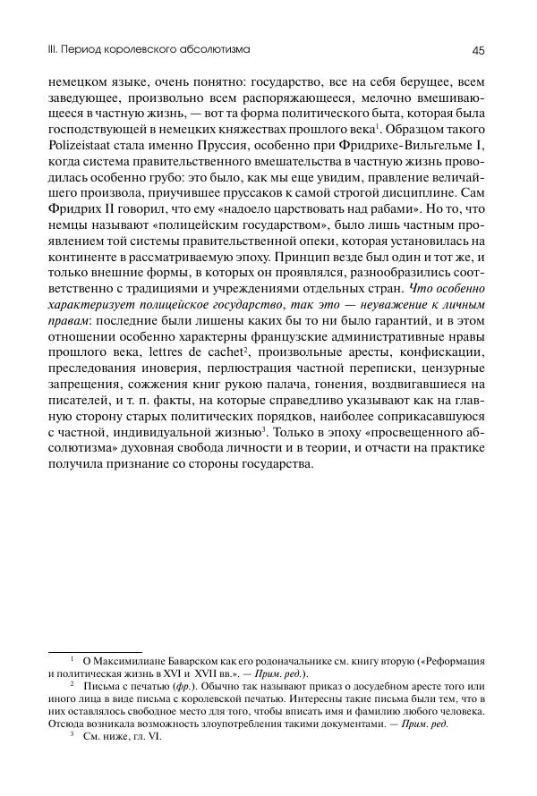 Николай Кареев - История Западной Европы в Новое время. Развитие культурных и социальных отношений. Восемнадцатый век и Французская революция - Страница № 46