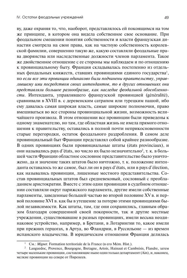Николай Кареев - История Западной Европы в Новое время. Развитие культурных и социальных отношений. Восемнадцатый век и Французская революция - Страница № 50