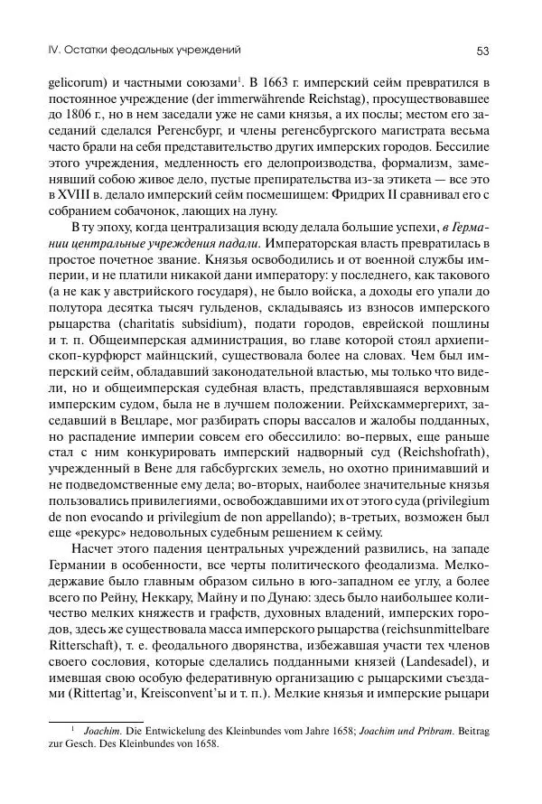 Николай Кареев - История Западной Европы в Новое время. Развитие культурных и социальных отношений. Восемнадцатый век и Французская революция - Страница № 54
