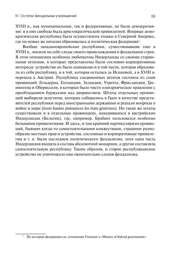 Николай Кареев - История Западной Европы в Новое время. Развитие культурных и социальных отношений. Восемнадцатый век и Французская революция - Страница № 56