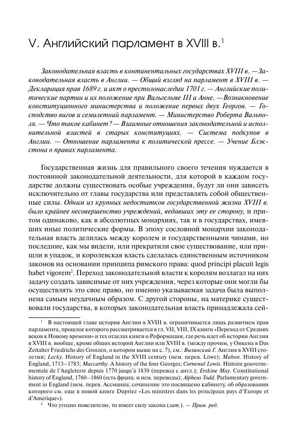 Николай Кареев - История Западной Европы в Новое время. Развитие культурных и социальных отношений. Восемнадцатый век и Французская революция - Страница № 57
