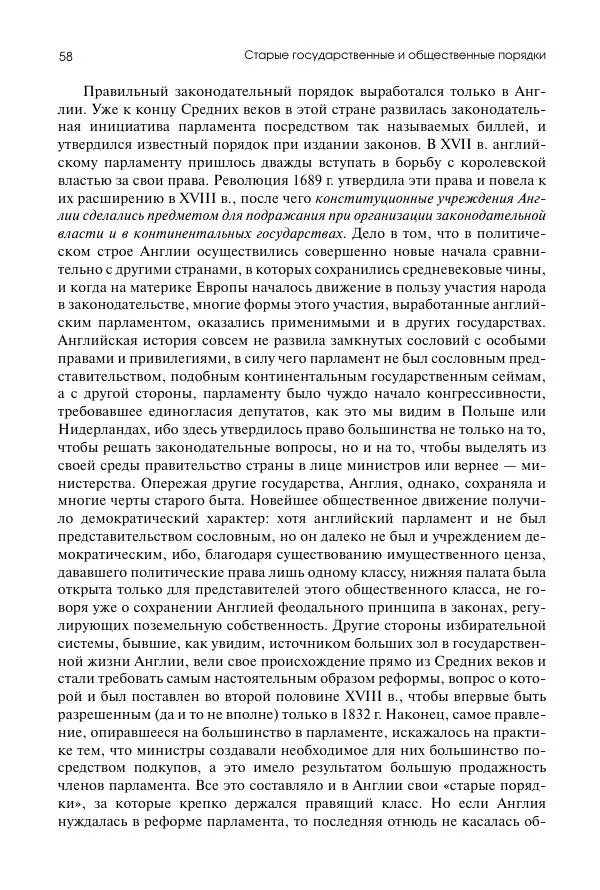 Николай Кареев - История Западной Европы в Новое время. Развитие культурных и социальных отношений. Восемнадцатый век и Французская революция - Страница № 59