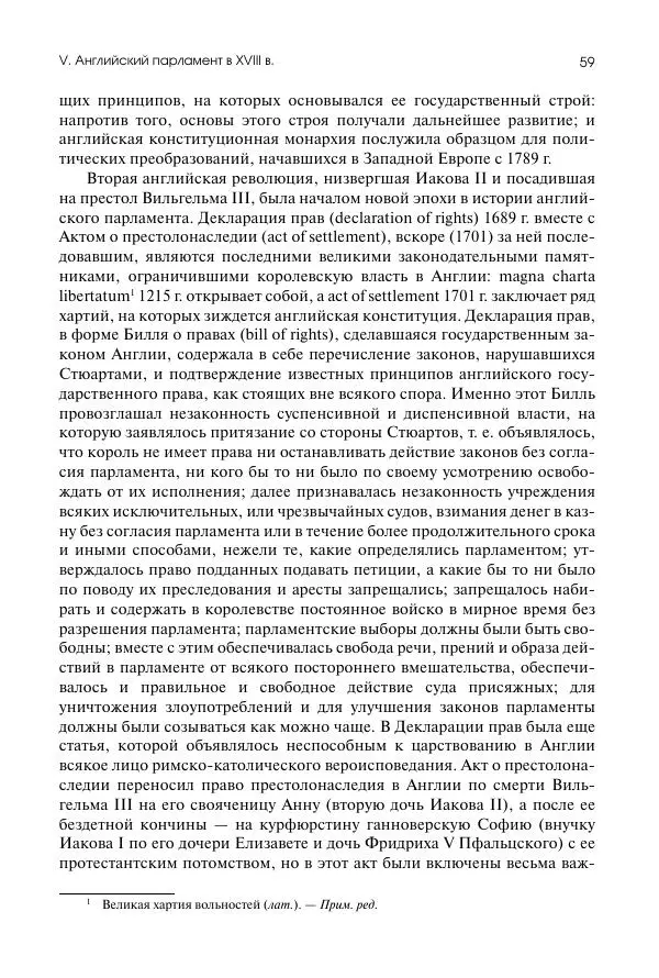 Николай Кареев - История Западной Европы в Новое время. Развитие культурных и социальных отношений. Восемнадцатый век и Французская революция - Страница № 60