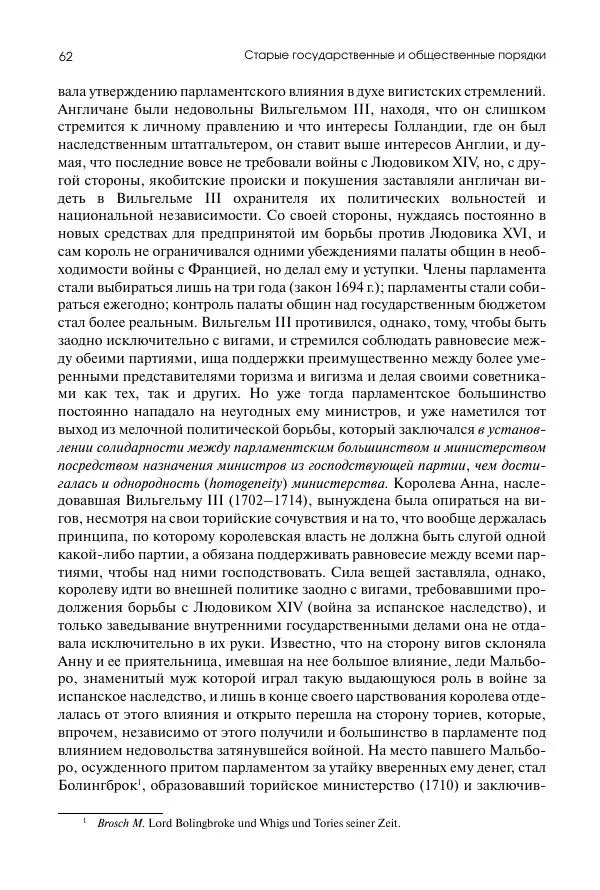 Николай Кареев - История Западной Европы в Новое время. Развитие культурных и социальных отношений. Восемнадцатый век и Французская революция - Страница № 63
