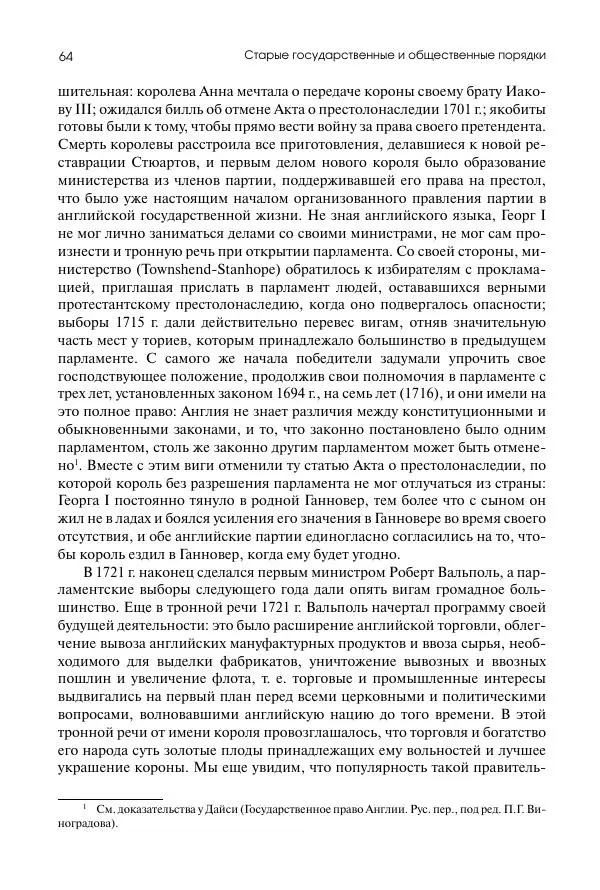Николай Кареев - История Западной Европы в Новое время. Развитие культурных и социальных отношений. Восемнадцатый век и Французская революция - Страница № 65