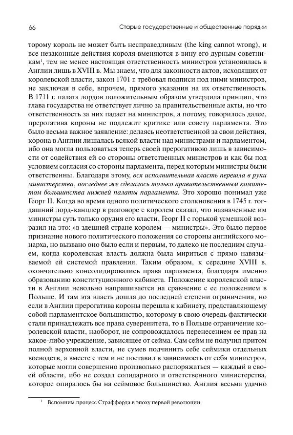 Николай Кареев - История Западной Европы в Новое время. Развитие культурных и социальных отношений. Восемнадцатый век и Французская революция - Страница № 67