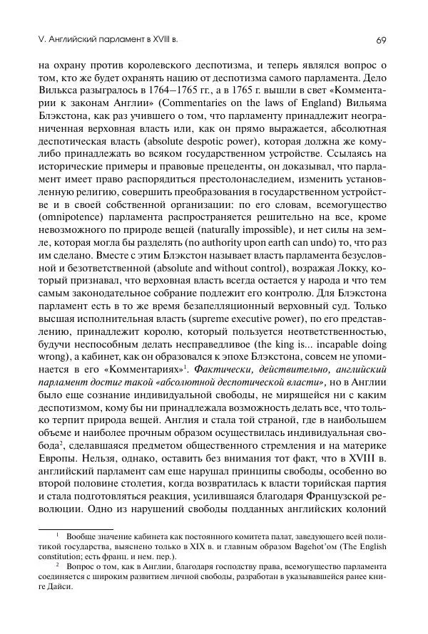 Николай Кареев - История Западной Европы в Новое время. Развитие культурных и социальных отношений. Восемнадцатый век и Французская революция - Страница № 70