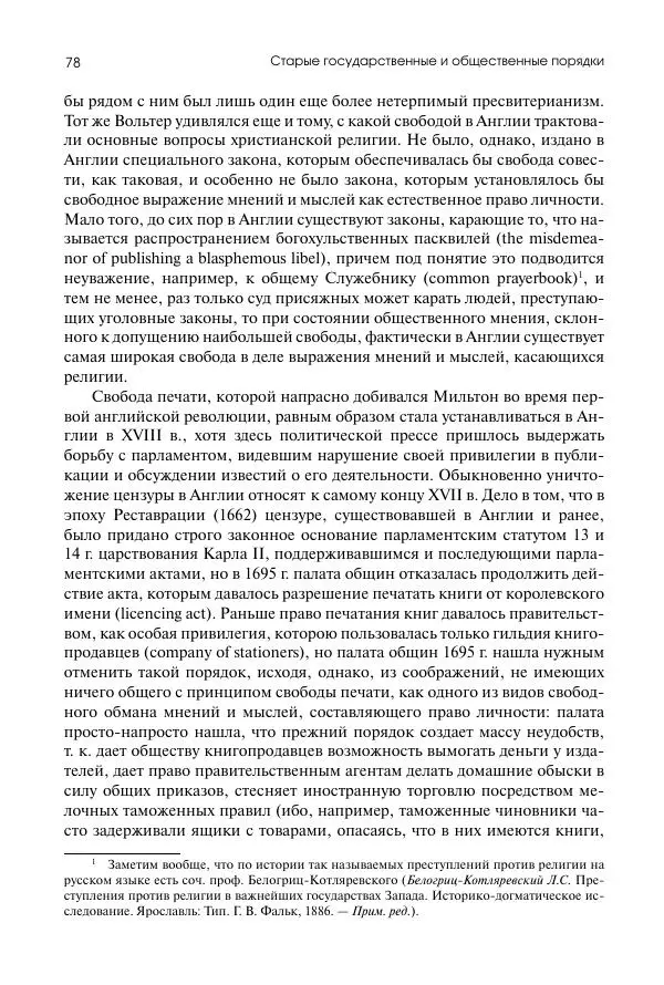 Николай Кареев - История Западной Европы в Новое время. Развитие культурных и социальных отношений. Восемнадцатый век и Французская революция - Страница № 79