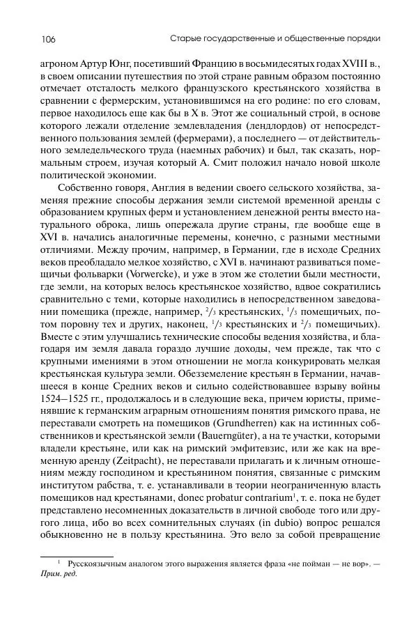 Николай Кареев - История Западной Европы в Новое время. Развитие культурных и социальных отношений. Восемнадцатый век и Французская революция - Страница № 107