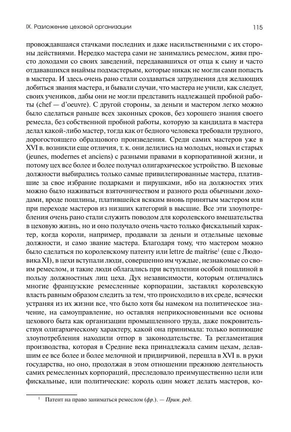 Николай Кареев - История Западной Европы в Новое время. Развитие культурных и социальных отношений. Восемнадцатый век и Французская революция - Страница № 116