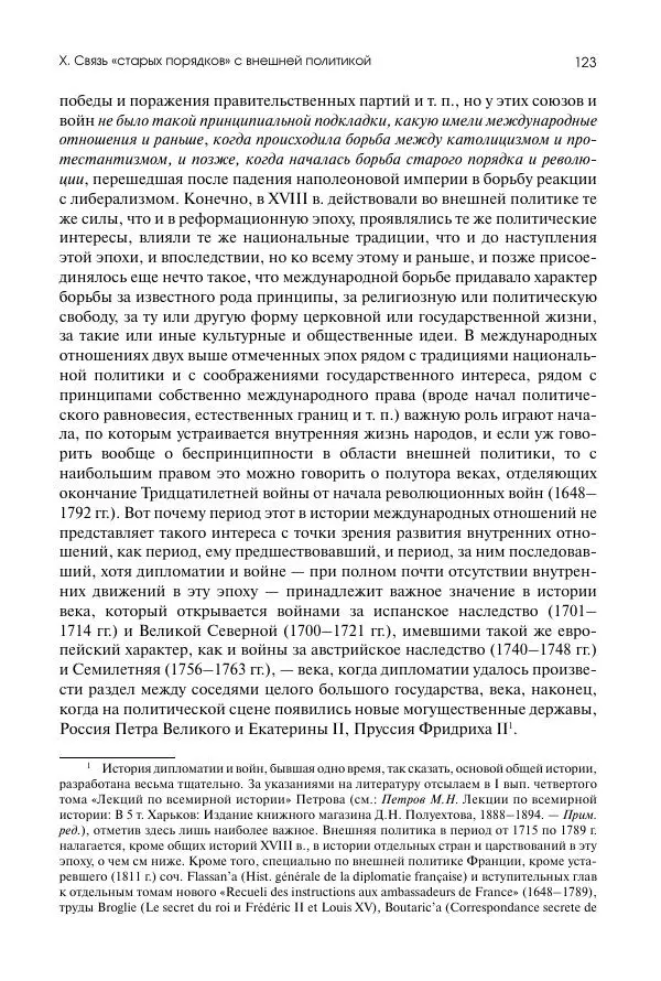 Николай Кареев - История Западной Европы в Новое время. Развитие культурных и социальных отношений. Восемнадцатый век и Французская революция - Страница № 124
